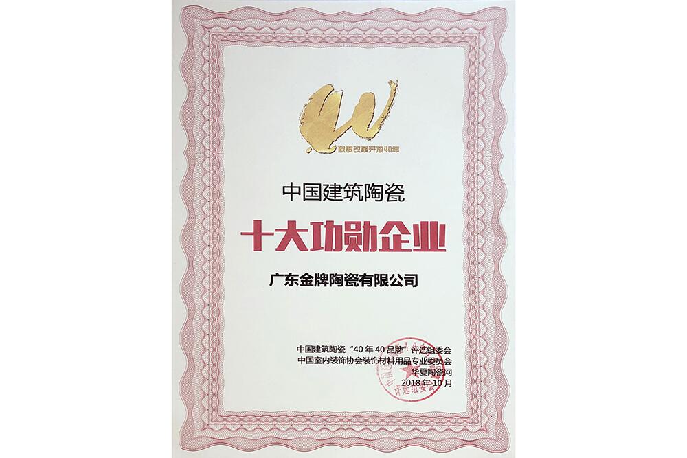 十大功勛企業